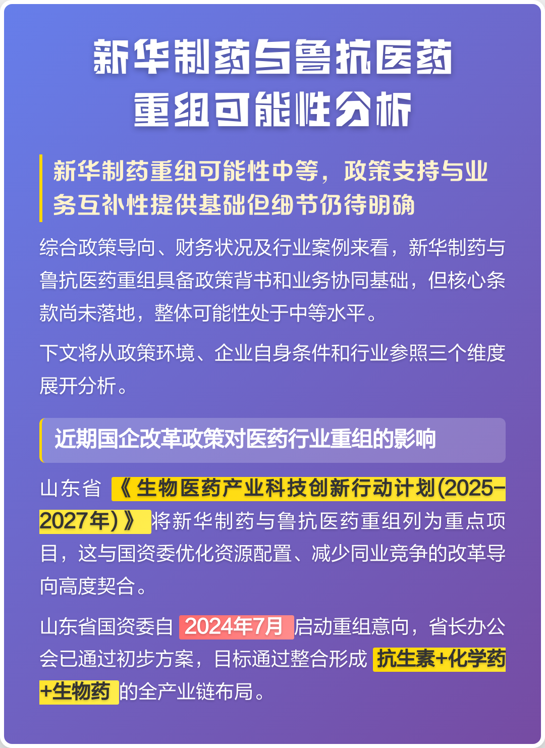 毕节市高效医药业务重组(医药重组股)