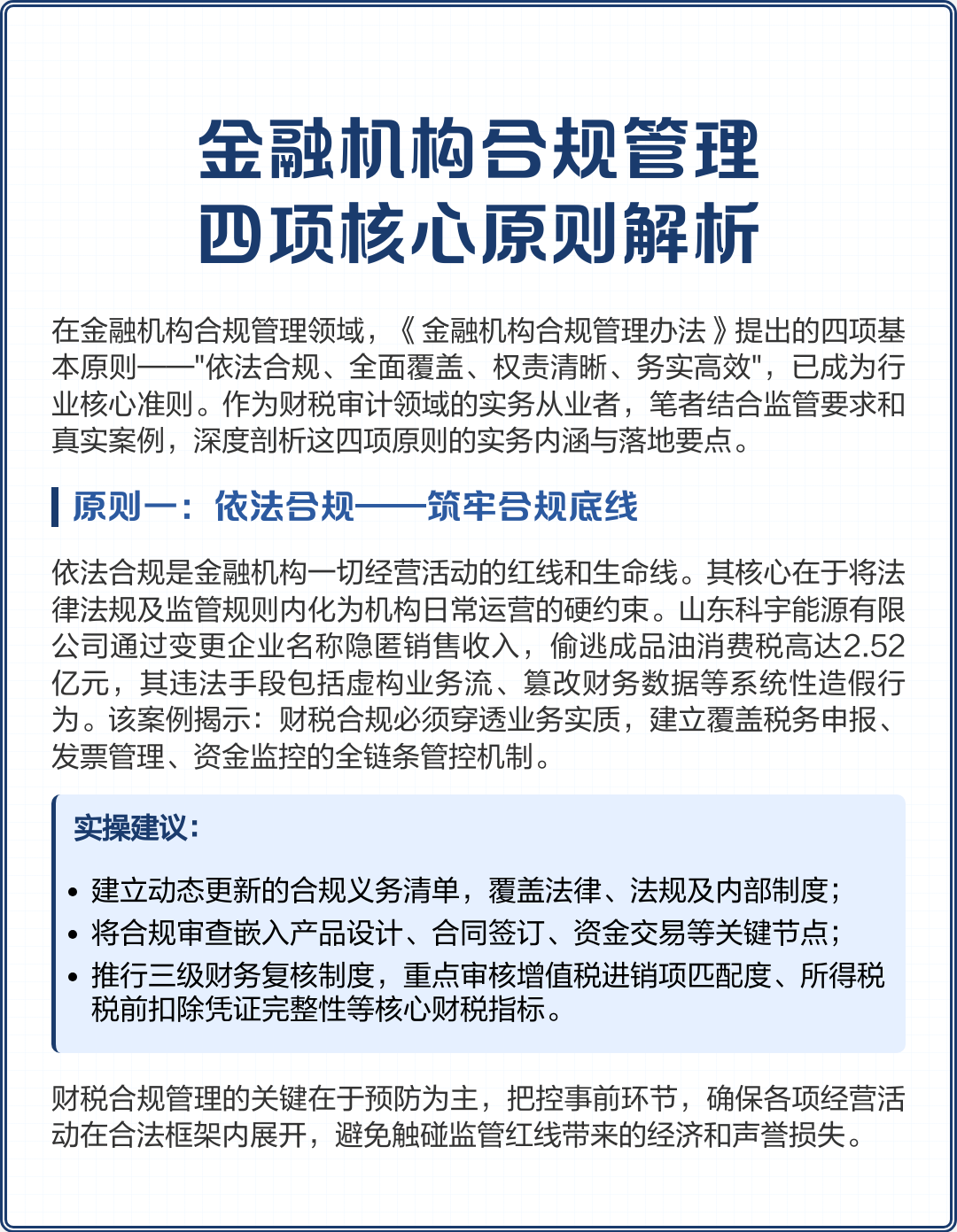毕节市精准合规管理机构(精准合规管理机构包括)