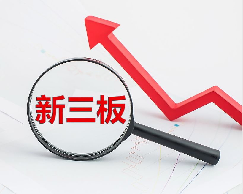 毕节市新三板挂牌生态赋能(新三板挂牌企业的官方定位)