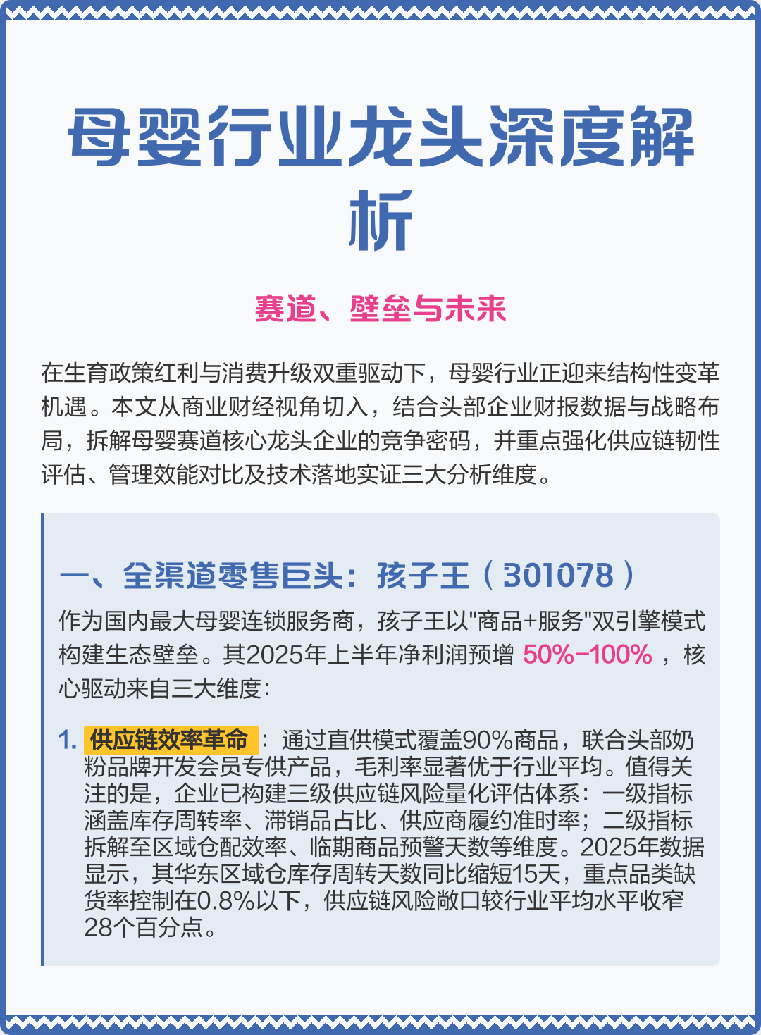 毕节市深度母婴行业研究(深度母婴行业研究报告)