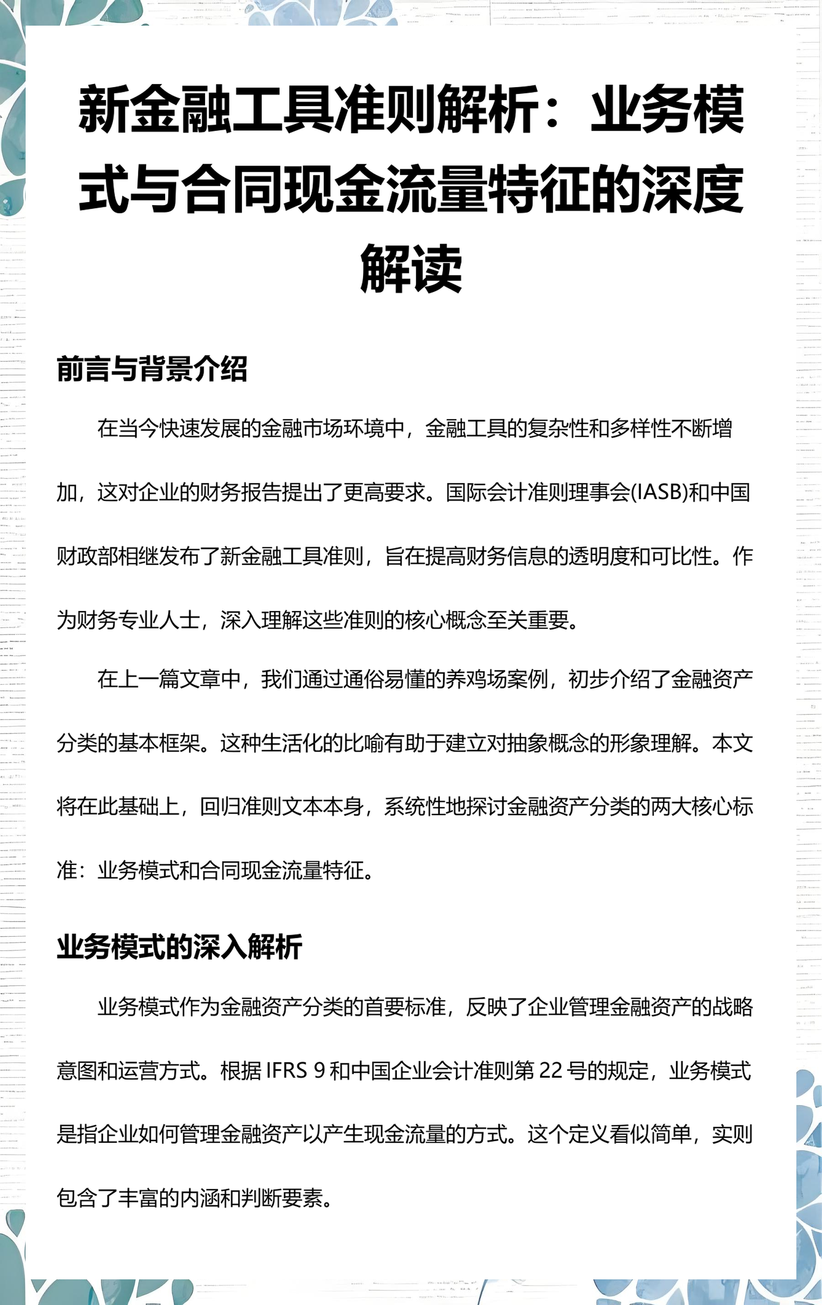 毕节市深度金融财务优化(深度金融财务优化研究)