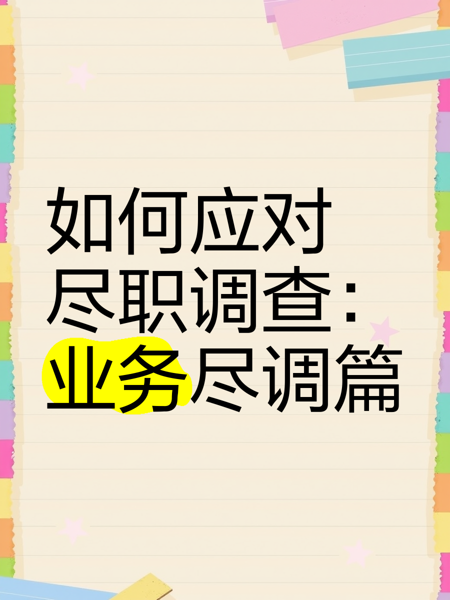 毕节市落地型尽职调查机构(尽职调查机构资质要求)