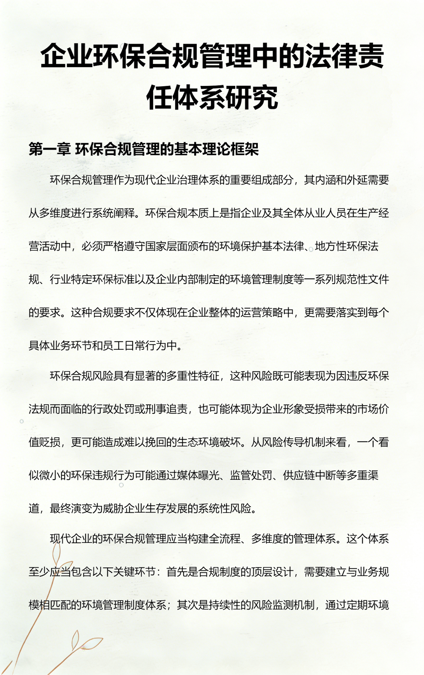 毕节市环保合规管理(环保合规管理培训内容)