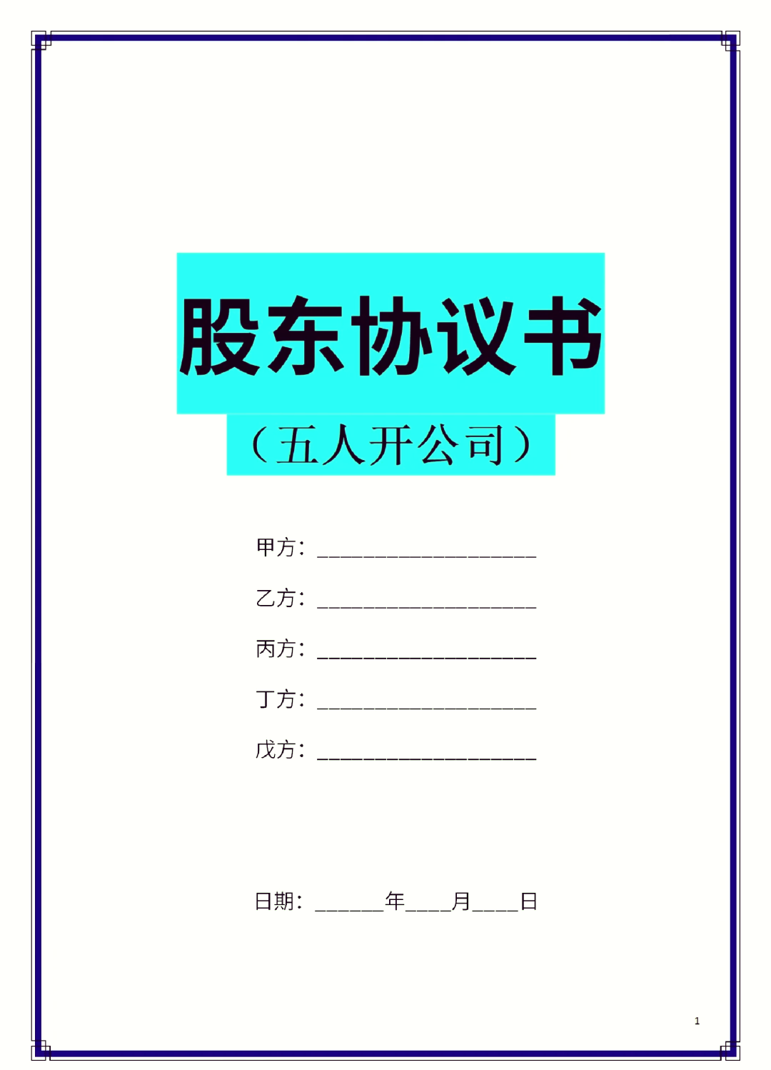 毕节市股东矛盾怎么办(股东之间发生矛盾后如何退股)