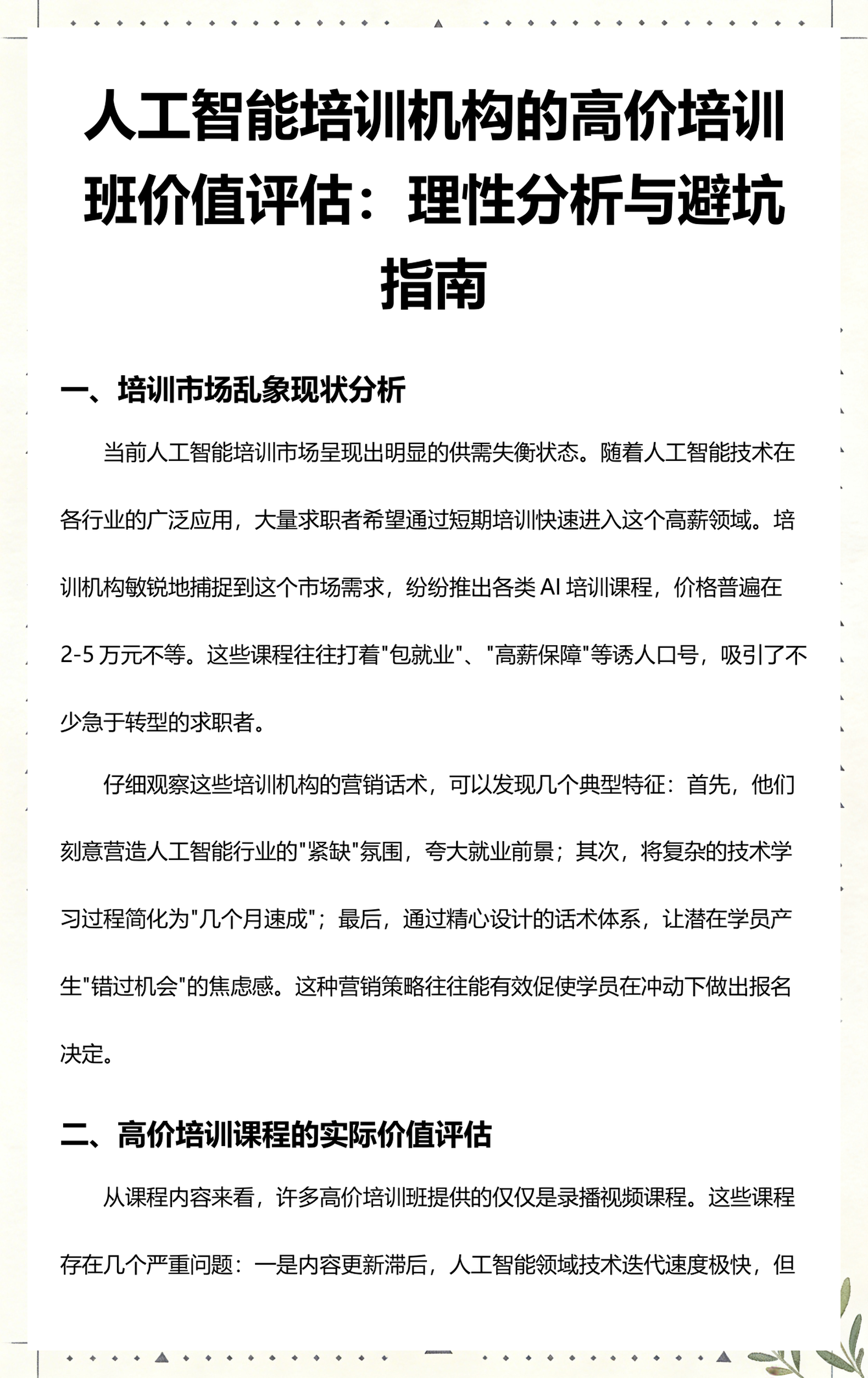 毕节市高端人工智能价值评估(人工智能高端制造属于哪儿各部)