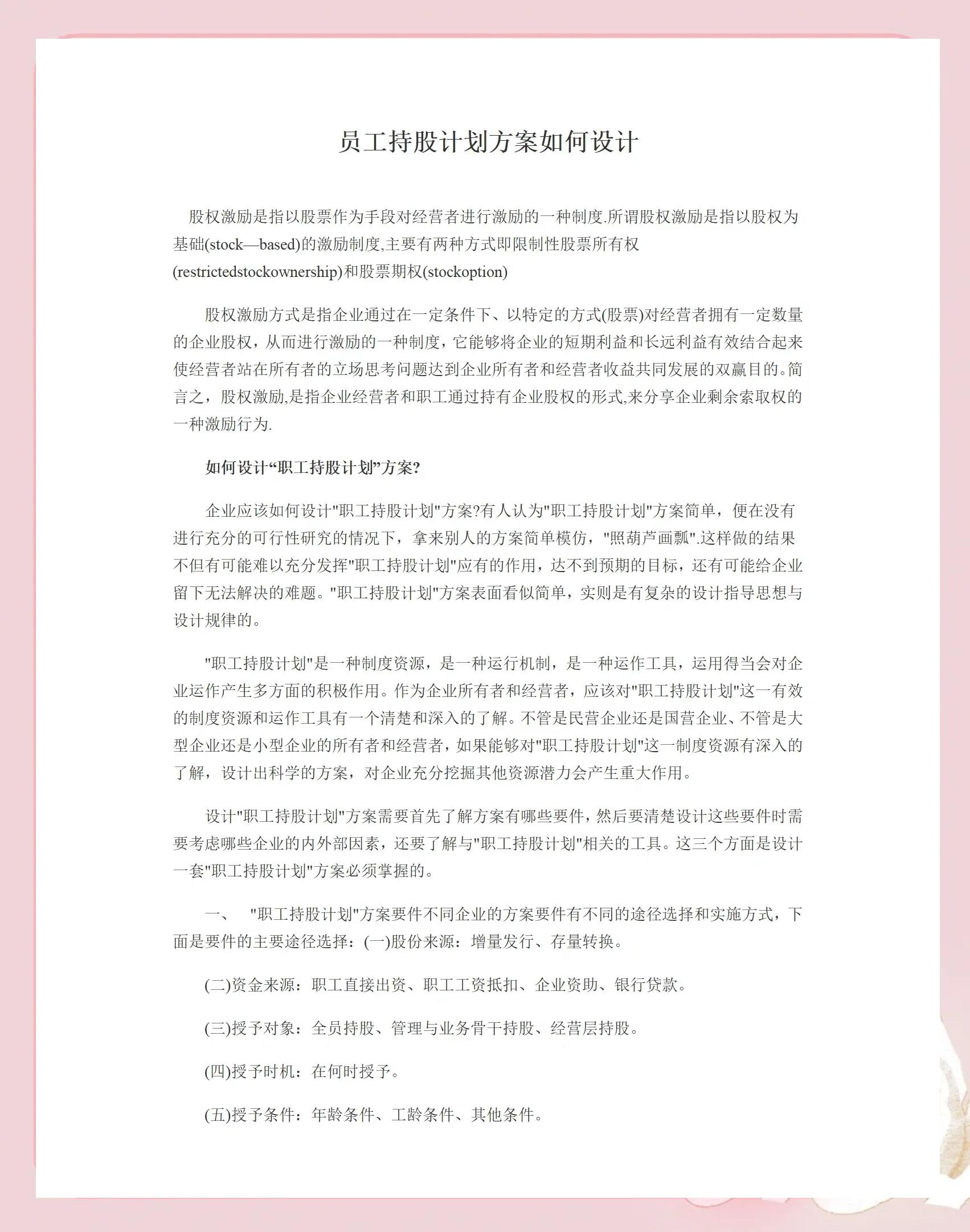 毕节市合规服装期权设计(合规服装期权设计案例分析)
